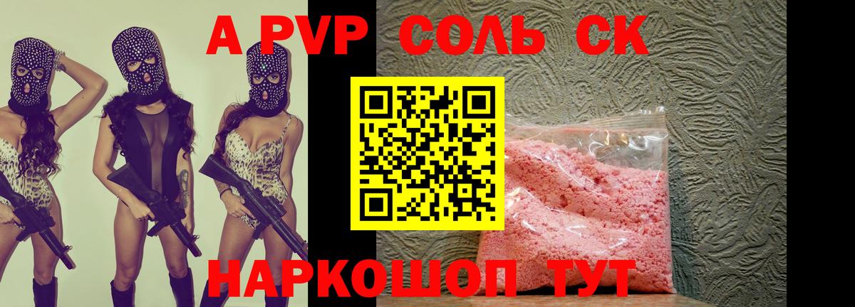 А ПВП Crystall Старая Купавна