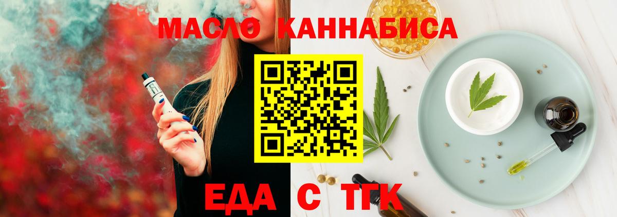 Еда ТГК марихуана  Вход с VPN  Старая Купавна 