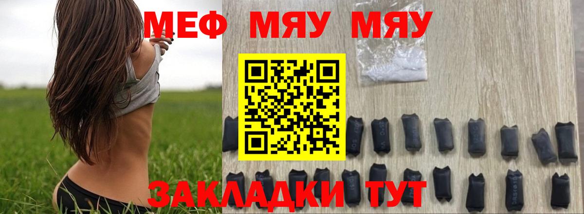 МЕФ  Вход с VPN  МЕФ мяу мяу  ссылка на мегу зеркало  Старая Купавна  Мефедрон мука  Меф  закладка 
