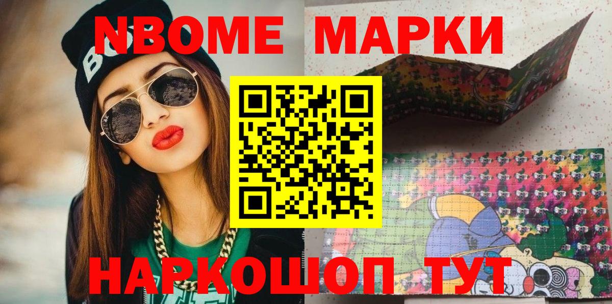 Старая Купавна  Марки N-bome 1,5мг  Наркотические марки  Вход с VPN  Марки N-bome 1,5мг 
